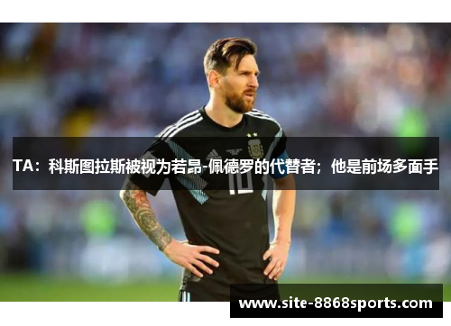 TA：科斯图拉斯被视为若昂-佩德罗的代替者；他是前场多面手